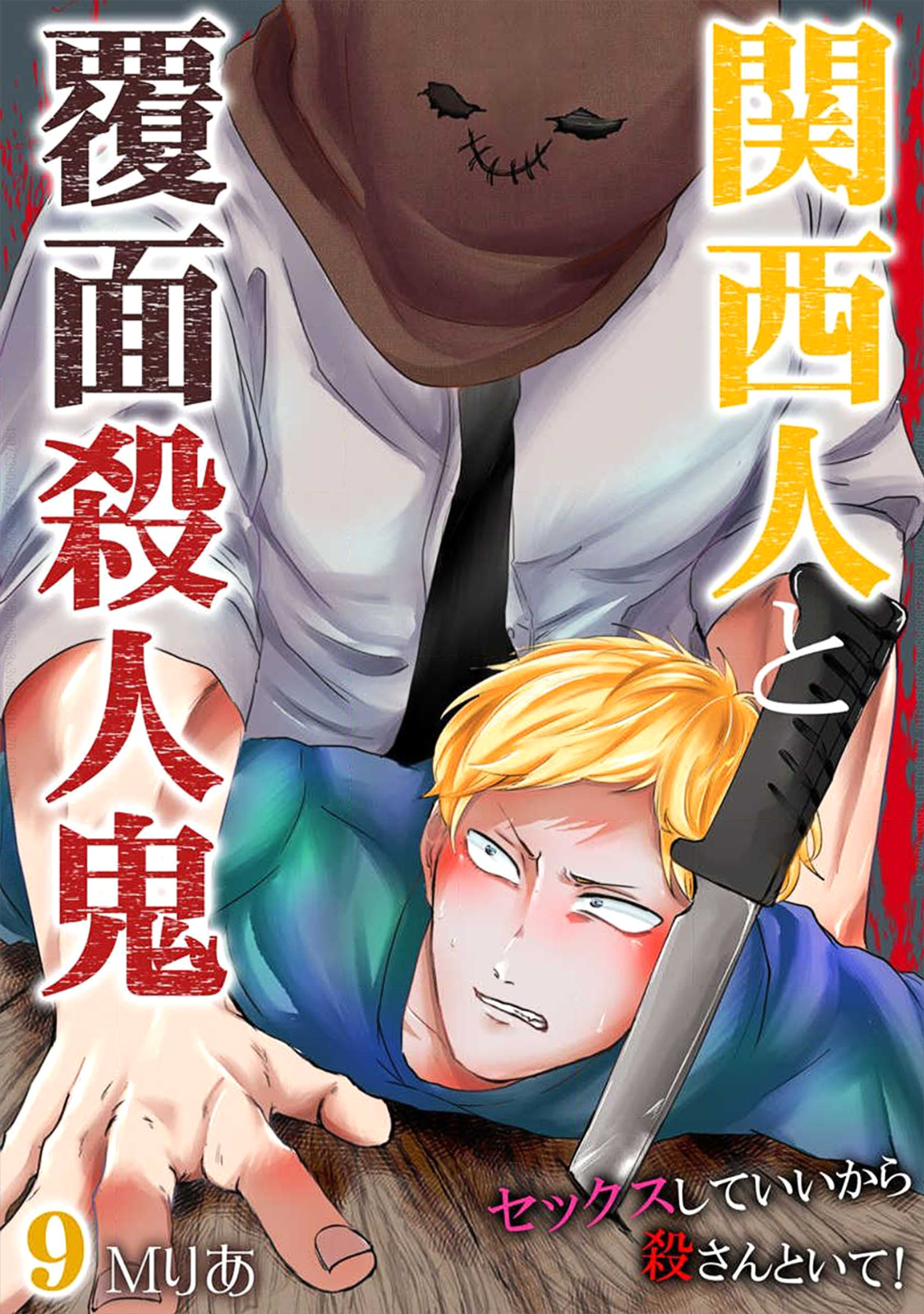 Kansai Jin To Hukumen Satsujinki - Chapter 9