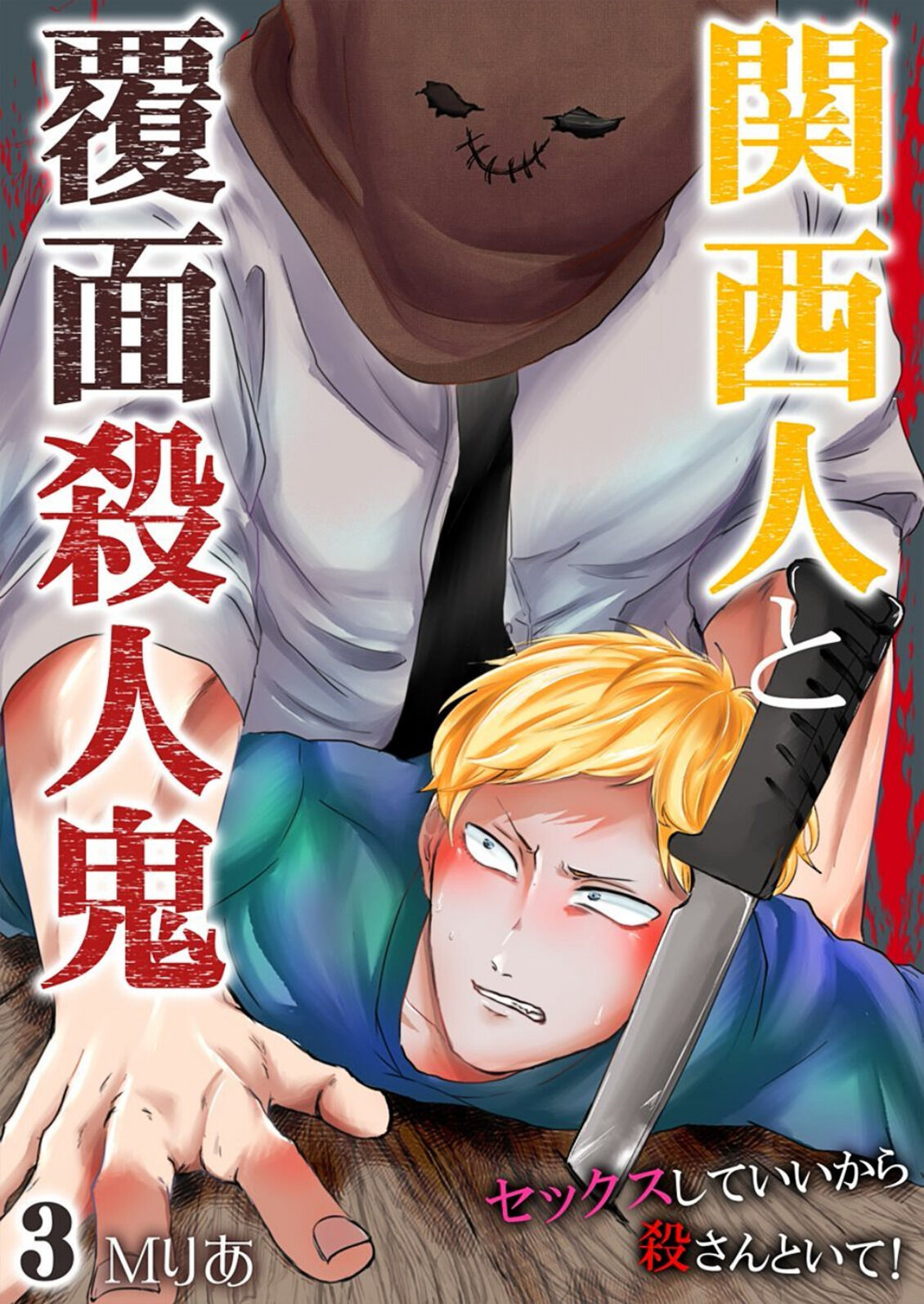 Kansai Jin To Hukumen Satsujinki - Chapter 3