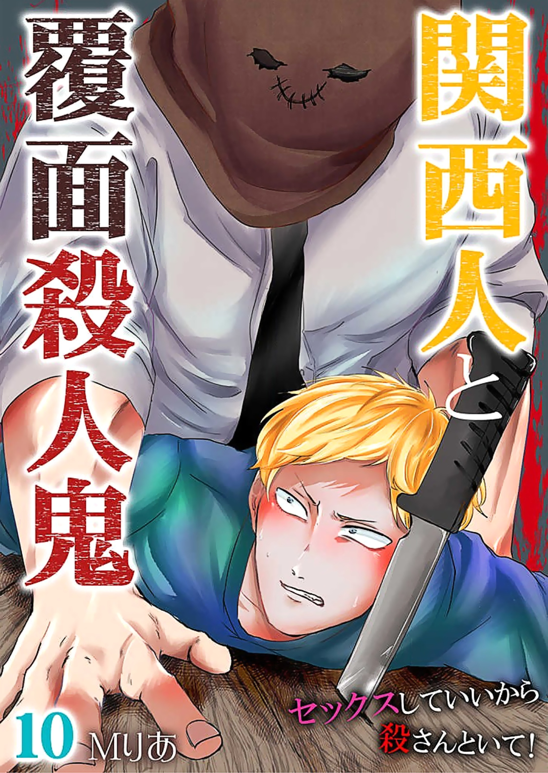 Kansai Jin To Hukumen Satsujinki - Chapter 10