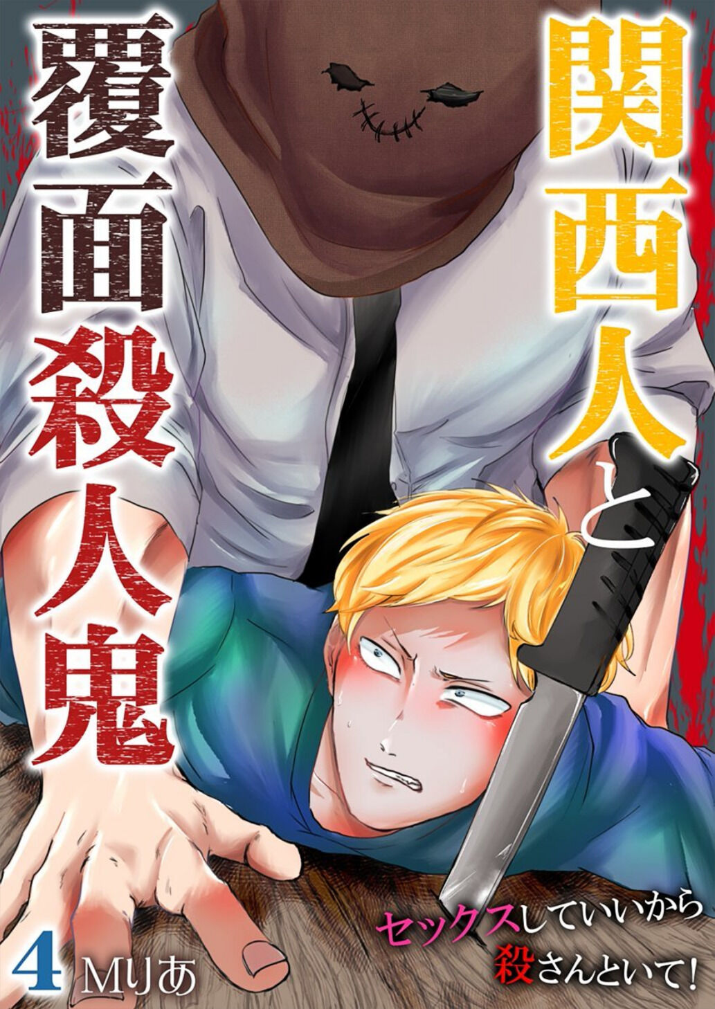 Kansai Jin To Hukumen Satsujinki - Chapter 4