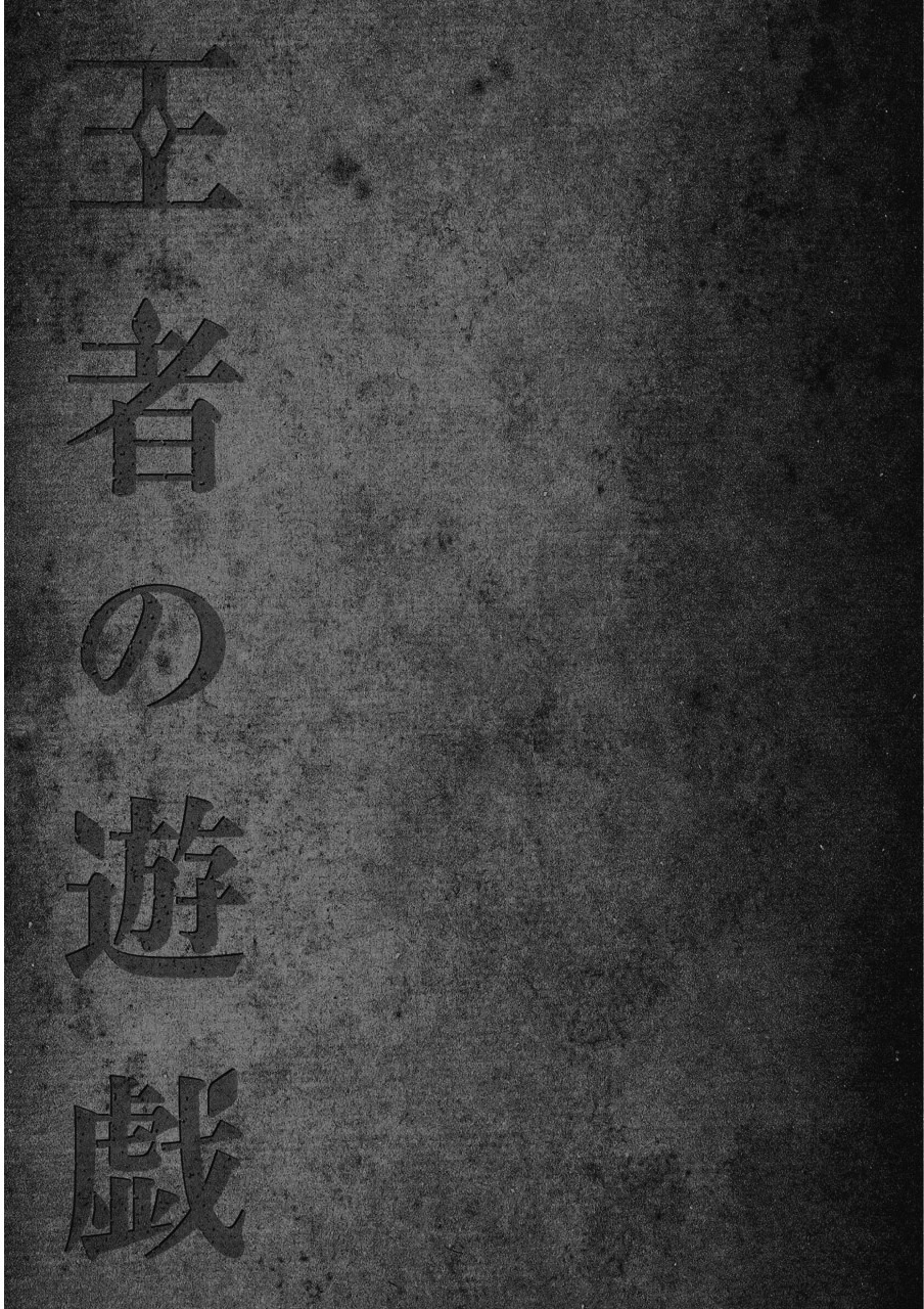 Ouja No Yuugi - Vol.2 Chapter 8