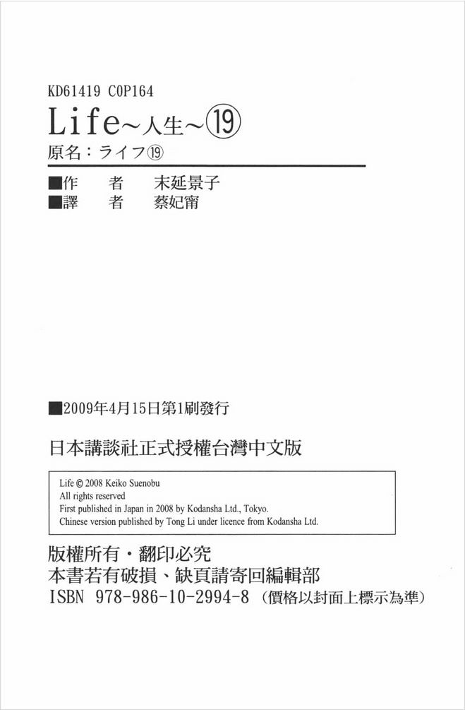 Life - Vol.19 Chapter 75 : Decision