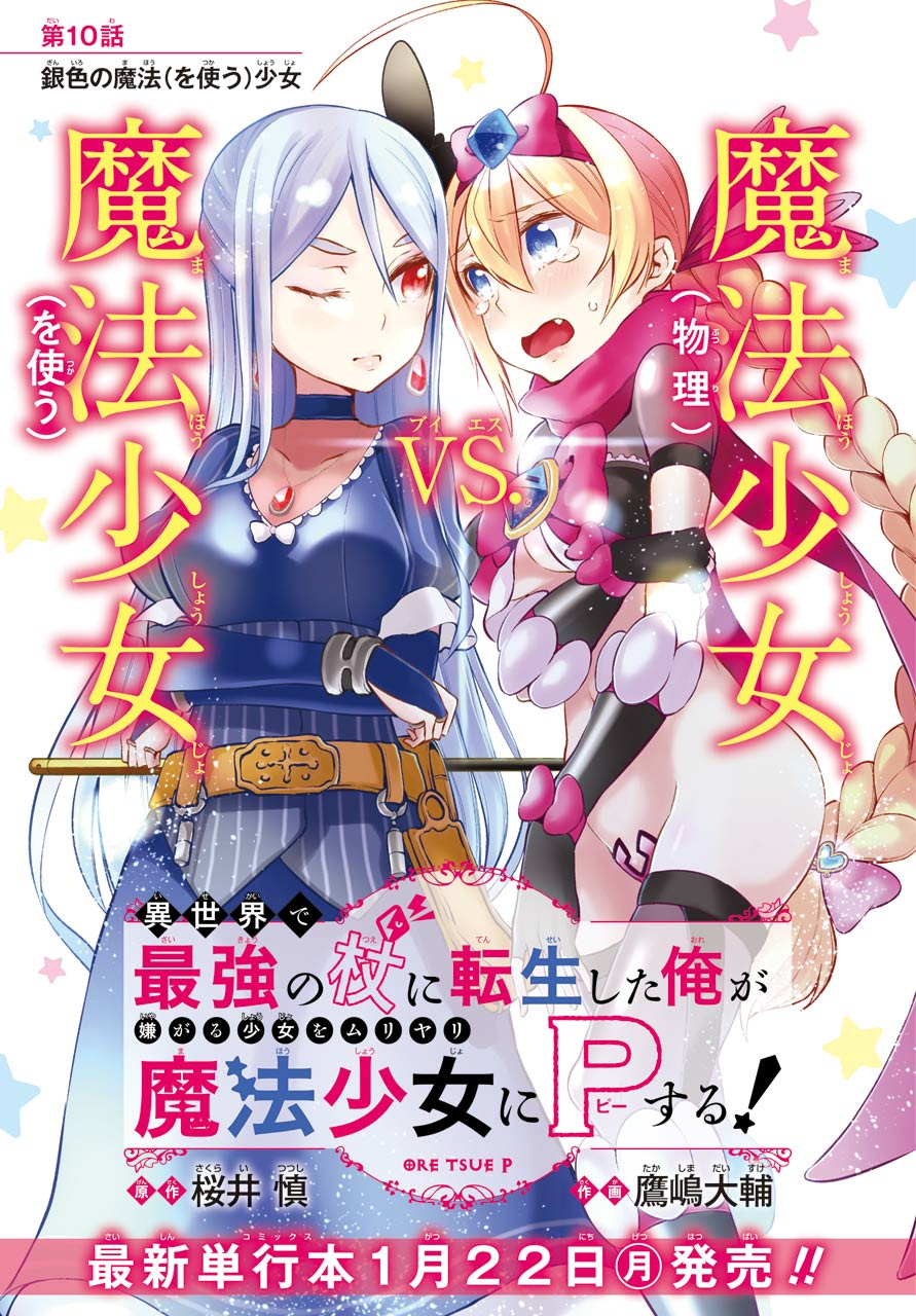 Isekai De Saikyou No Tsue Ni Tensei Shita Ore Ga Iyagaru Shoujo Wo Muriyari Mahou Shoujo Ni P Suru! - Vol.3 Chapter 10