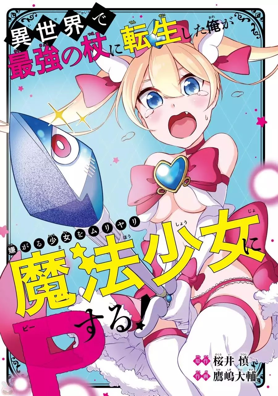 Isekai De Saikyou No Tsue Ni Tensei Shita Ore Ga Iyagaru Shoujo Wo Muriyari Mahou Shoujo Ni P Suru! - Chapter 1: Magical Girl