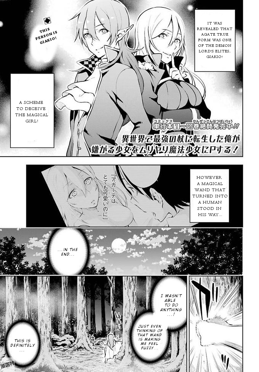 Isekai De Saikyou No Tsue Ni Tensei Shita Ore Ga Iyagaru Shoujo Wo Muriyari Mahou Shoujo Ni P Suru! - Vol.3 Chapter 13