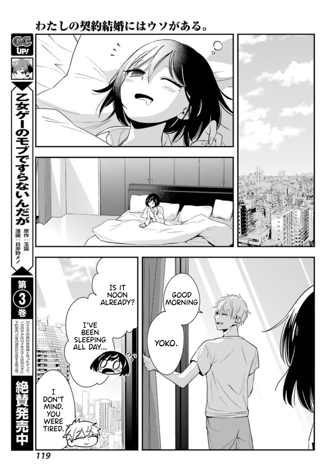 Watashi No Keiyaku Kekkon Ni Wa Uso Ga Aru - Chapter 2