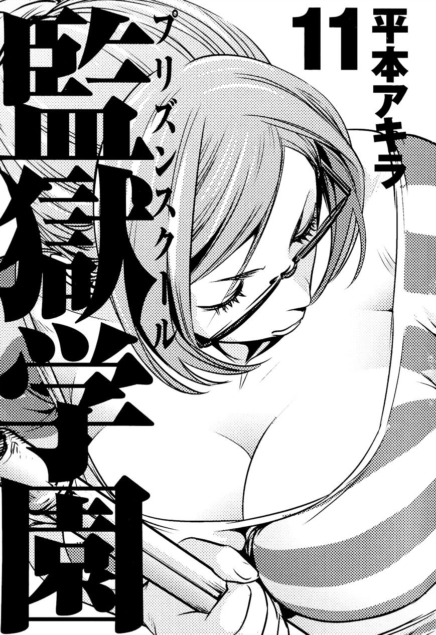 Kangoku Gakuen - Chapter 99 : Violent Cop/ That Woman Is Brutal