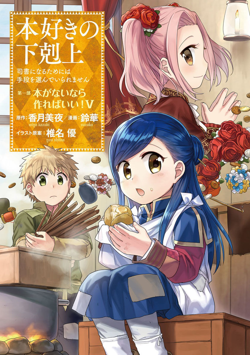 Honzuki No Gekokujou - Chapter 20