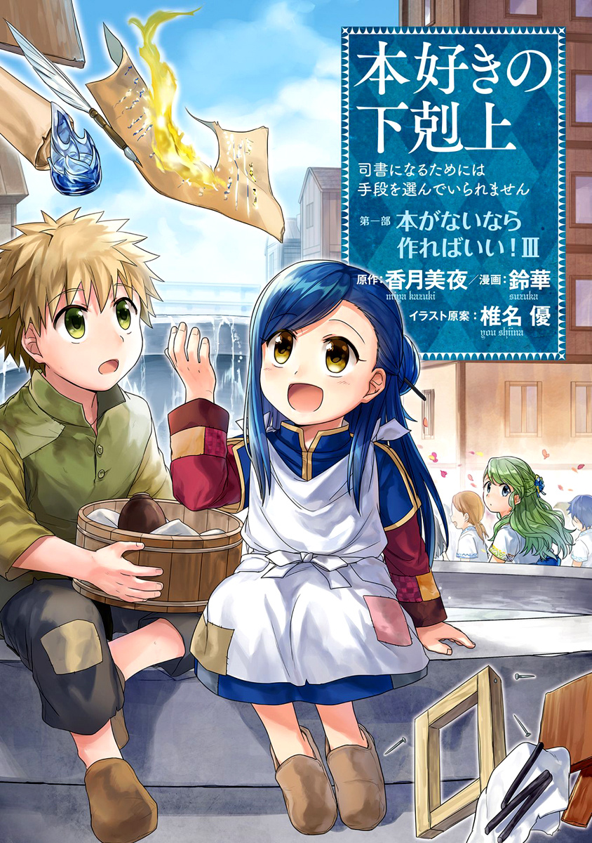 Honzuki No Gekokujou - Chapter 11