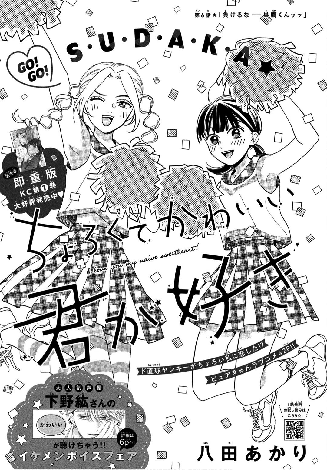 Chorokute Kawaii Kimi Ga Suki - Vol.2 Chapter 6