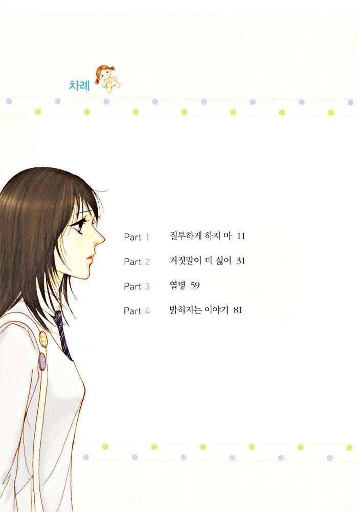 Do-Re-Mi-Fa-Sol-La-Si-Do - Vol.02 Chapter 1