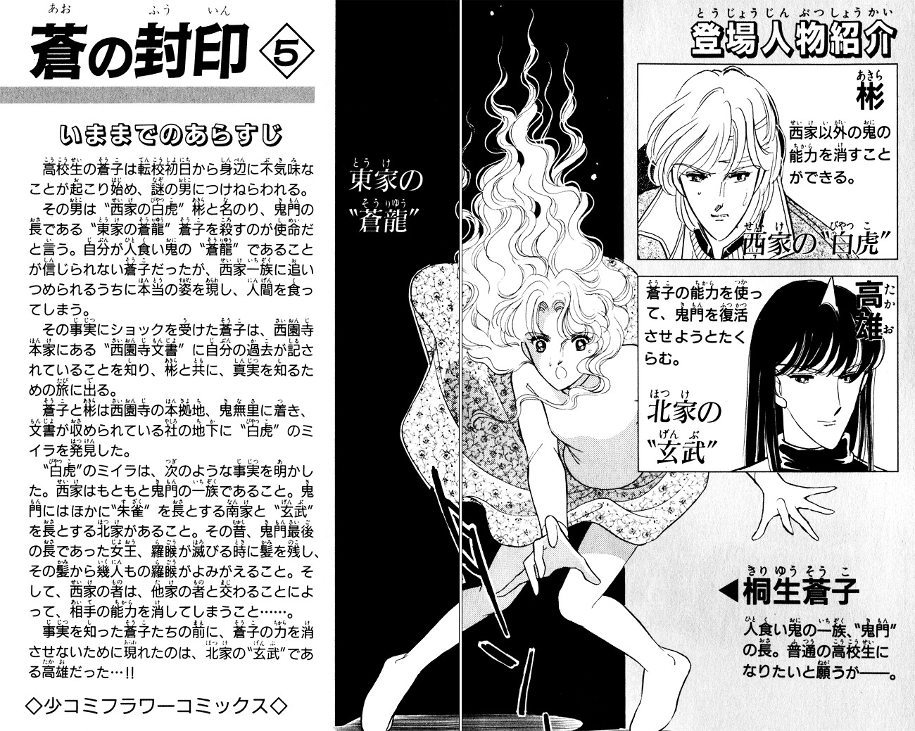 Ao No Fuuin - Vol.5 Chapter 25