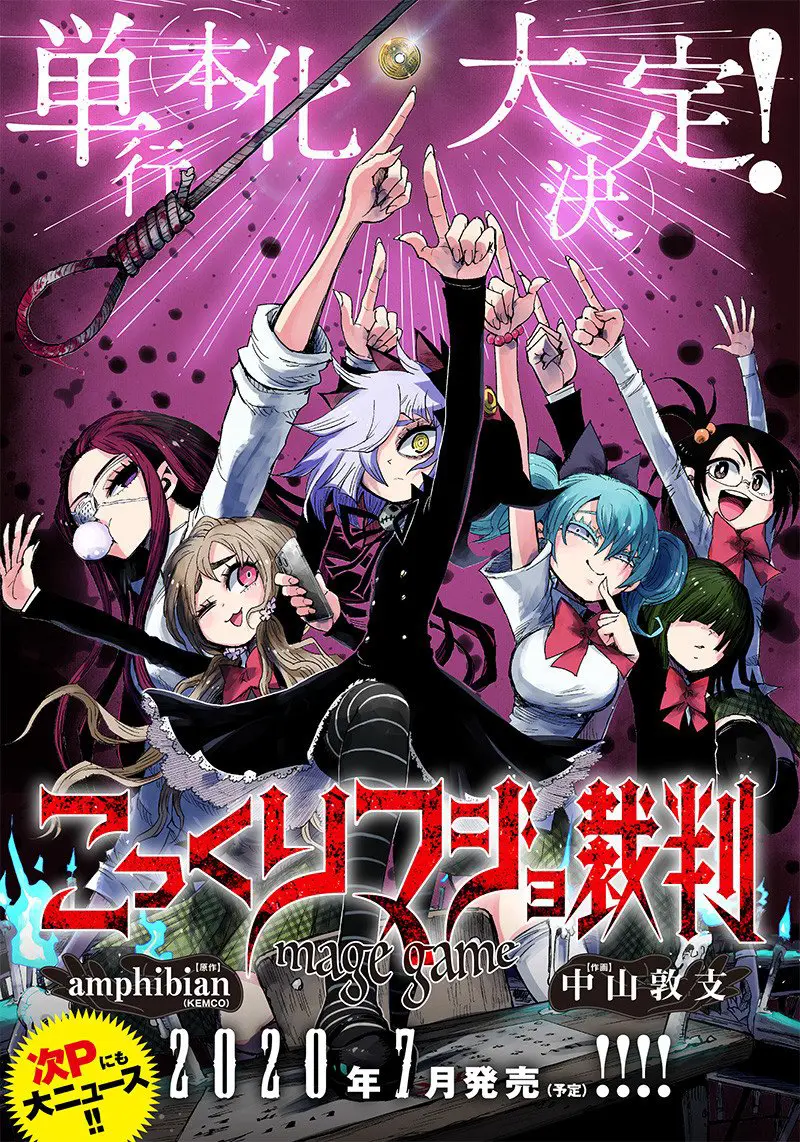 Kokkuri Majo Saiban - Chapter 4