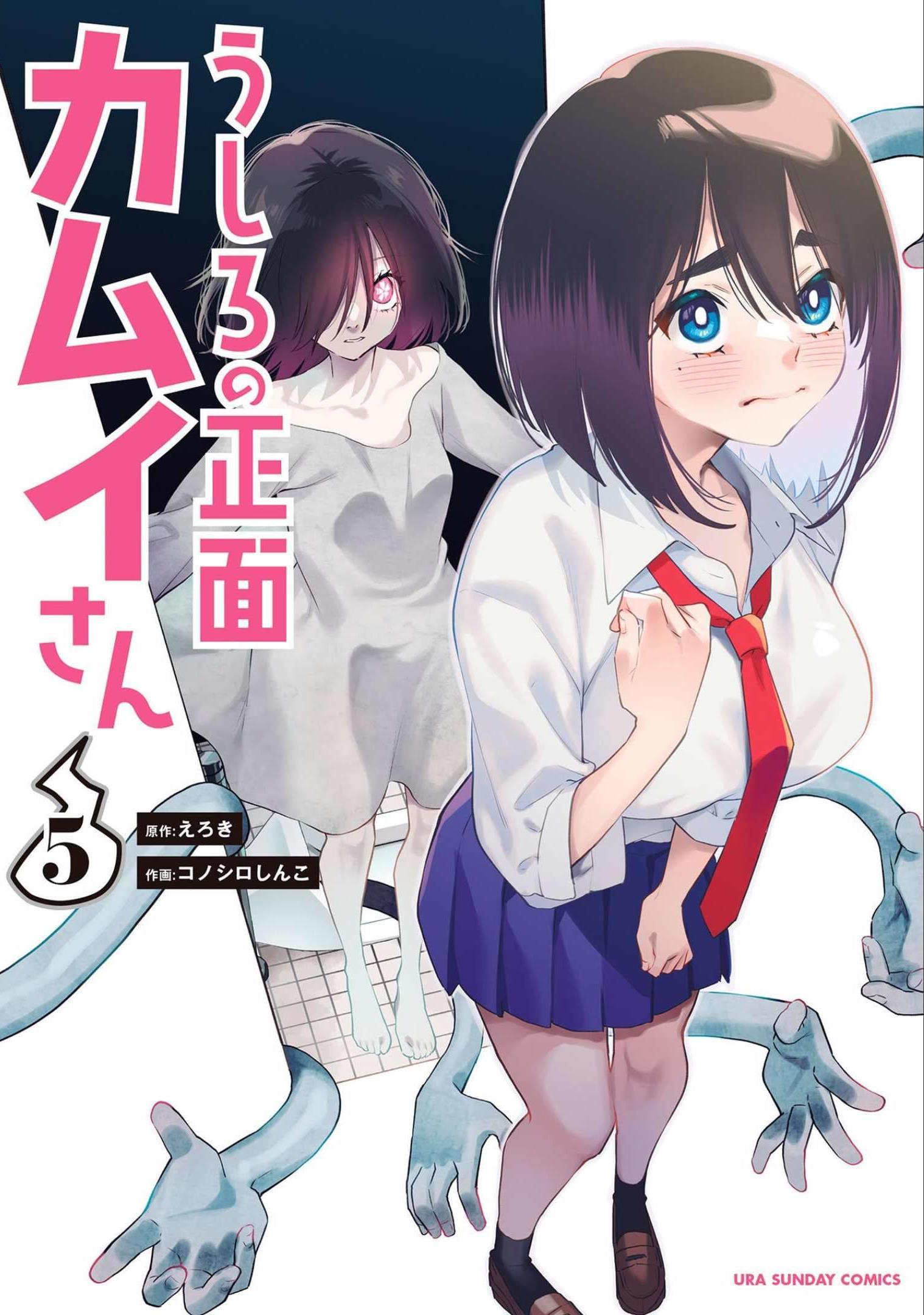 Ushiro No Shoumen Kamui-San - Vol.5 Chapter 40: Toilet Taro-San