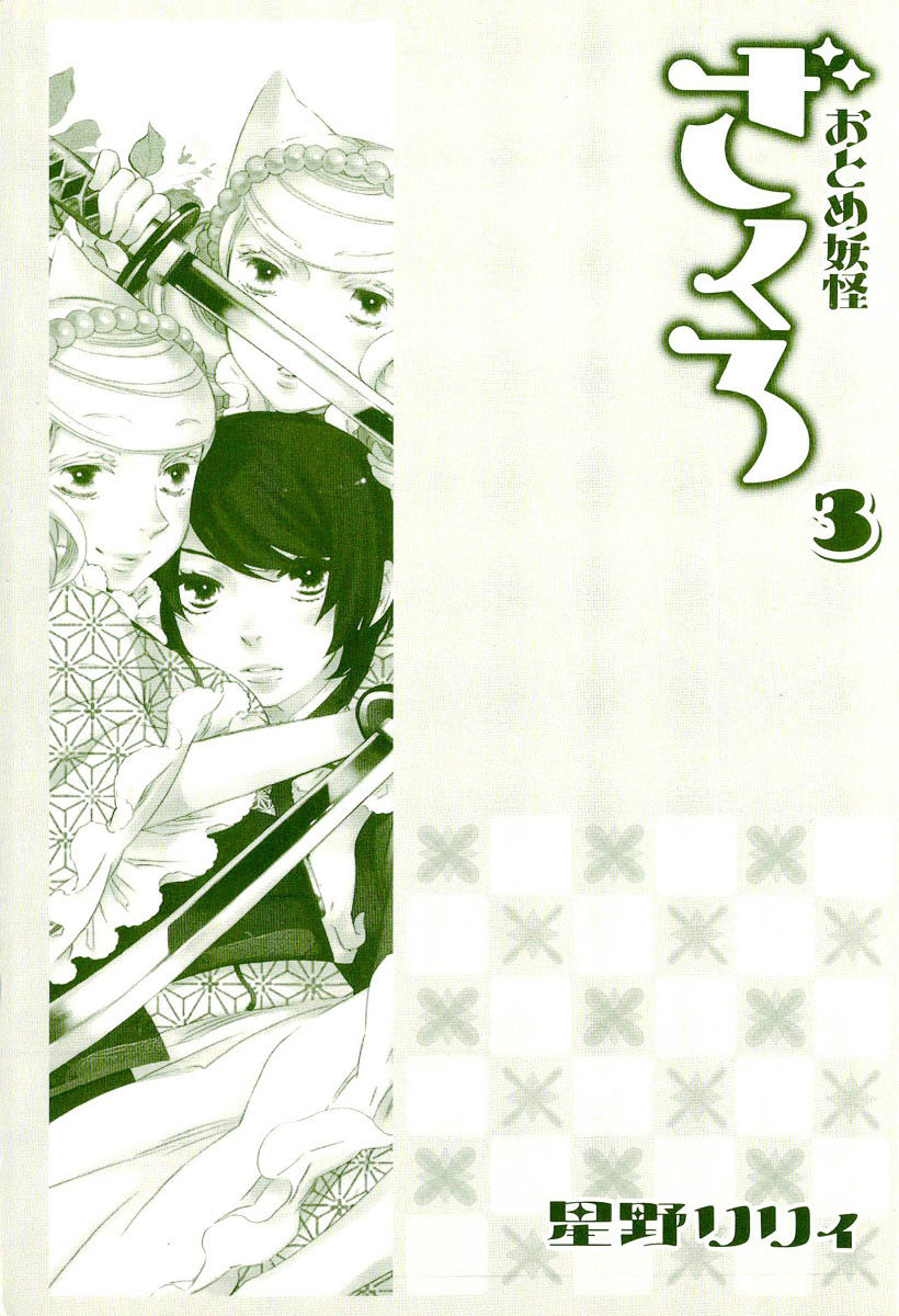 Otome Youkai Zakuro - Chapter 15