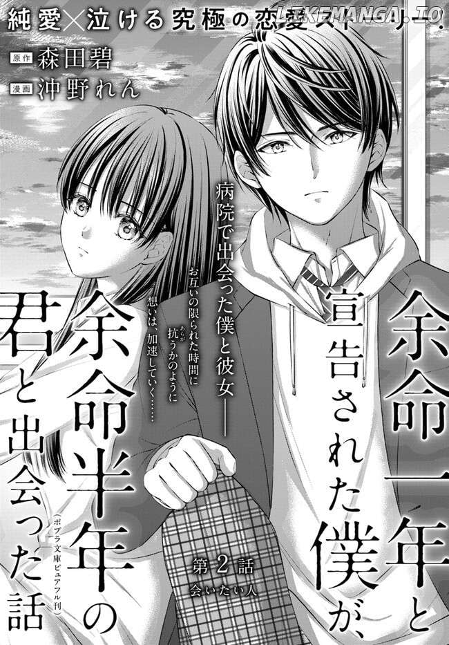 Yomei Ichinen to Senkokusareta Boku ga, Yomei Hantoshi no Kimi to Deatta Hanashi - Chapter 2