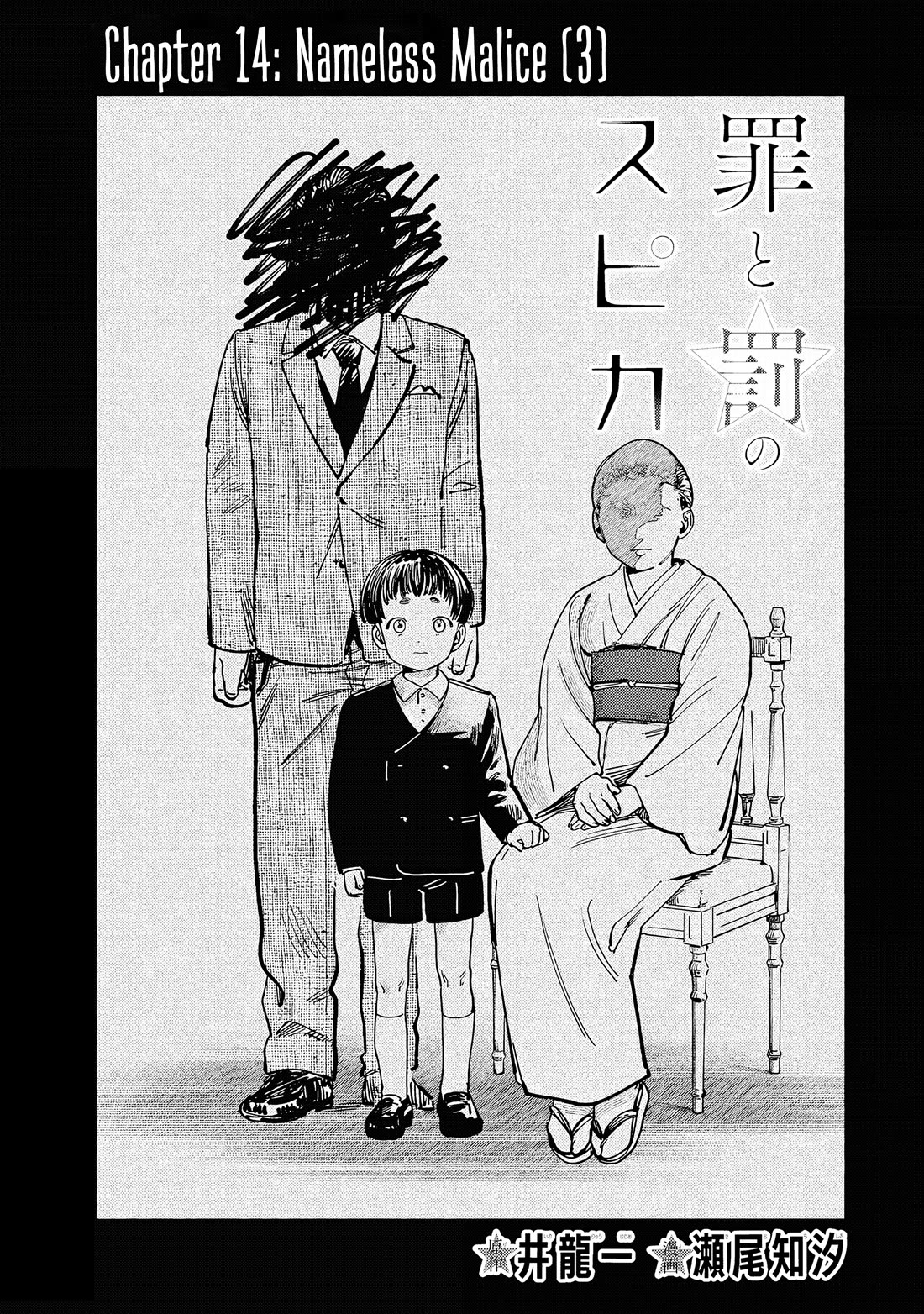 Tsumi To Batsu No Spica - Chapter 14: Nameless Malice (3)