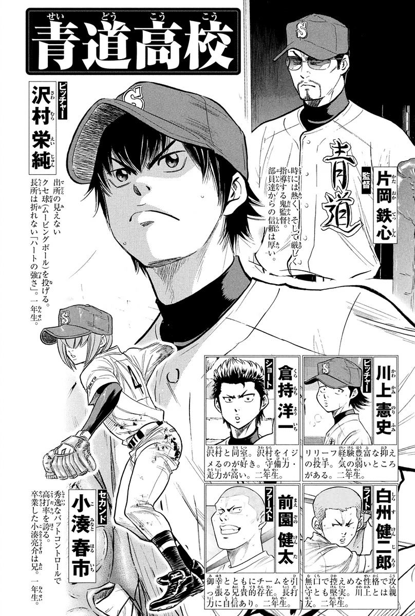 Daiya No A - Vol.8 Chapter 302 : Debut