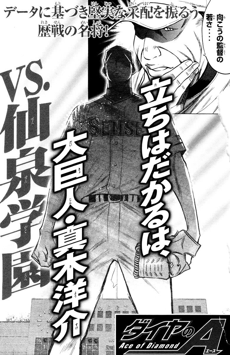 Daiya No A - Vol.8 Chapter 120