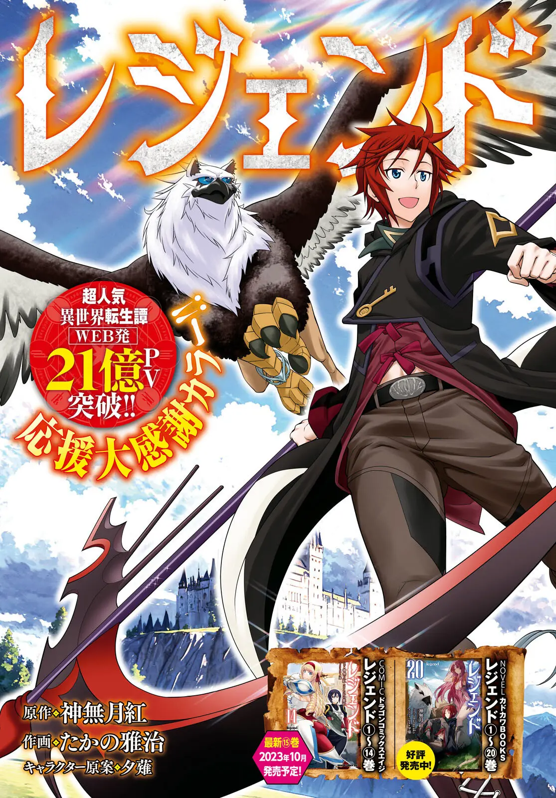 Legend - Vol.16 Chapter 91