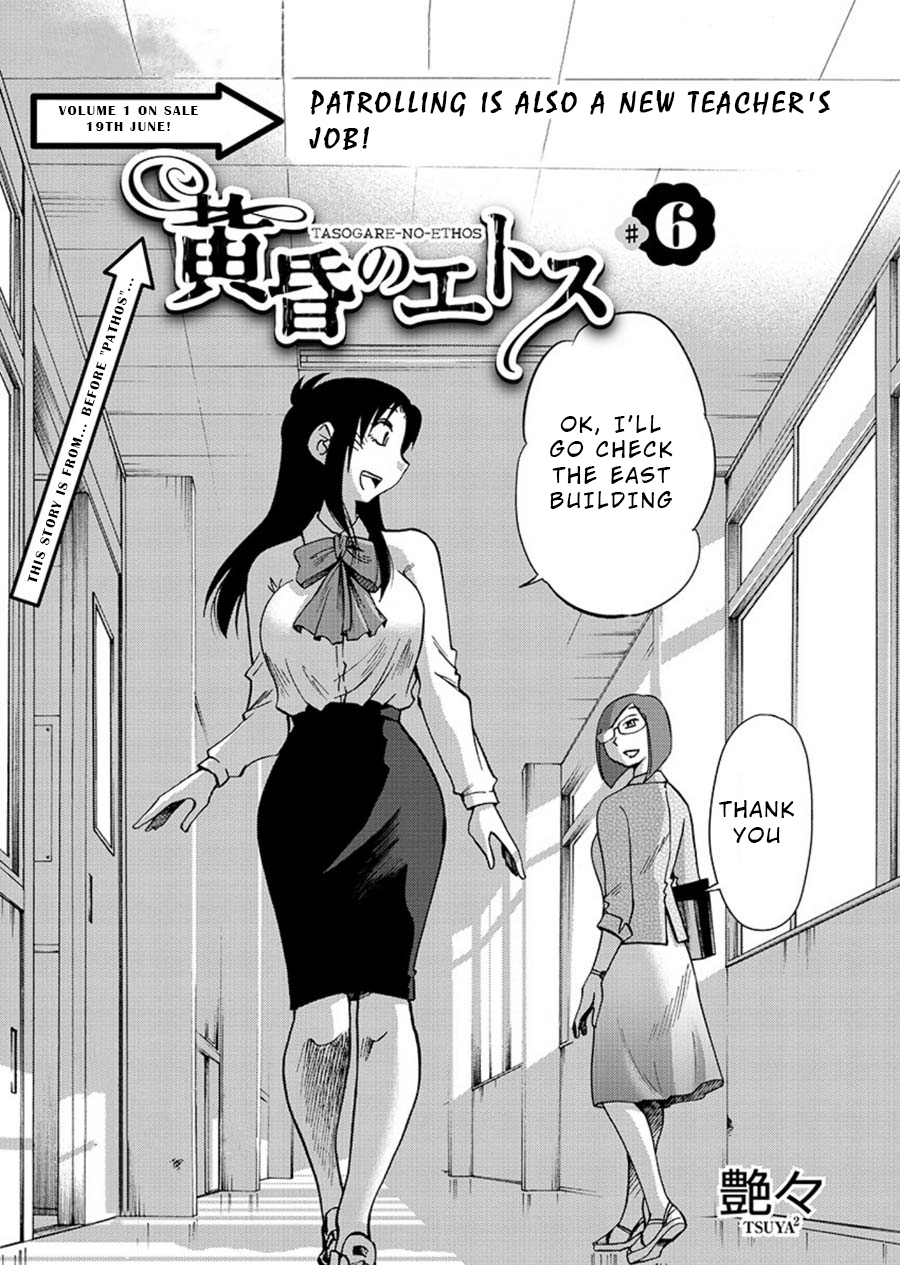 Tasogare No Ethos - Chapter 6