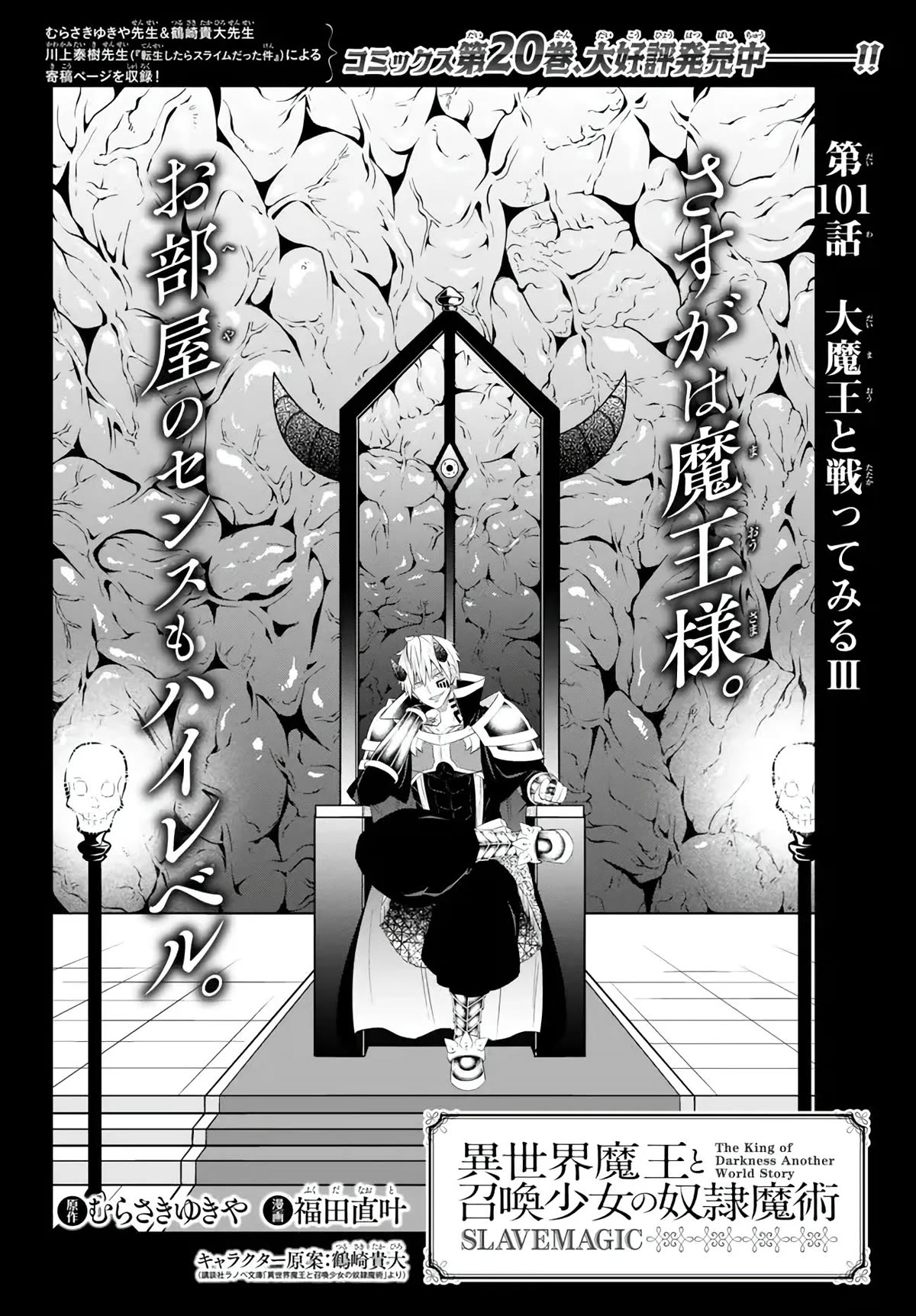 Isekai Maou To Shoukan Shoujo Dorei Majutsu - Chapter 101