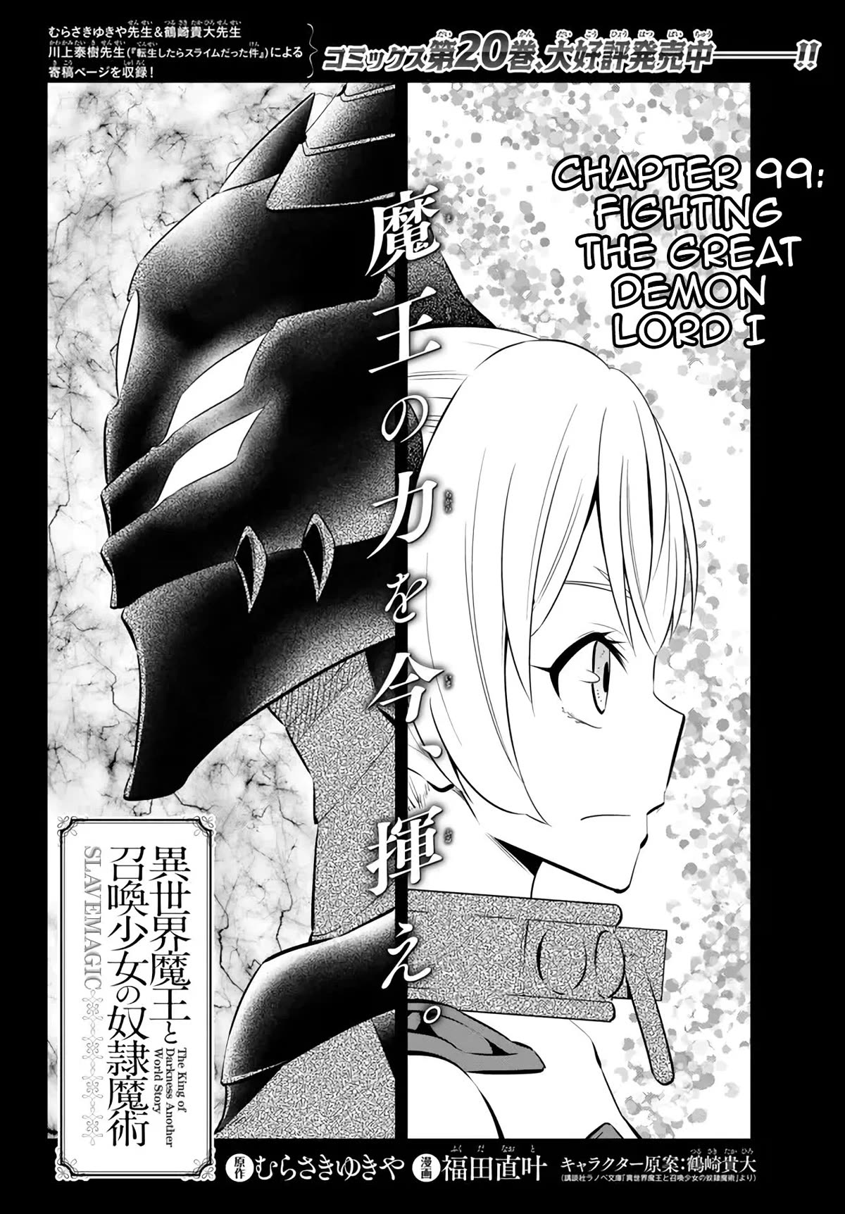 Isekai Maou To Shoukan Shoujo Dorei Majutsu - Chapter 99