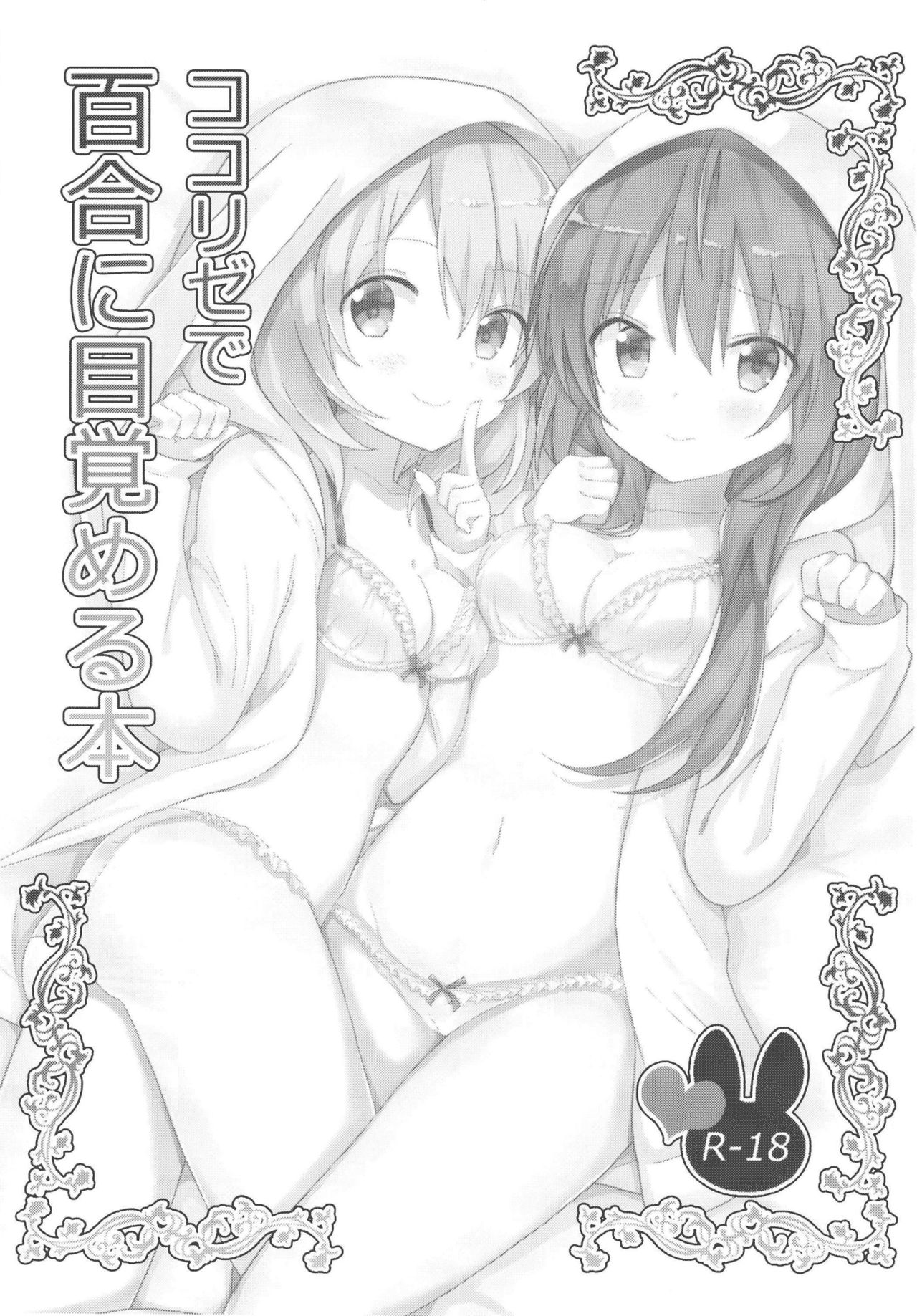 Yuri Ni Mezameru Hon - Chapter 1: A Book Where Cocorize Awaken To Yuri