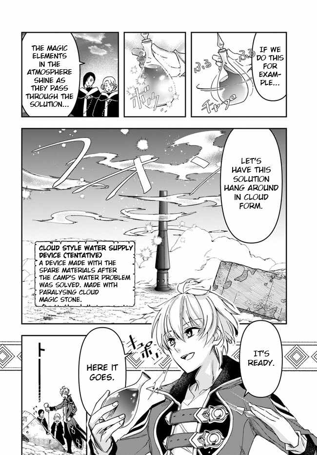 The Frontier Alchemist ~ I Can’t Go Back to That Job After You Made My Budget Zero - Chapter 27-1