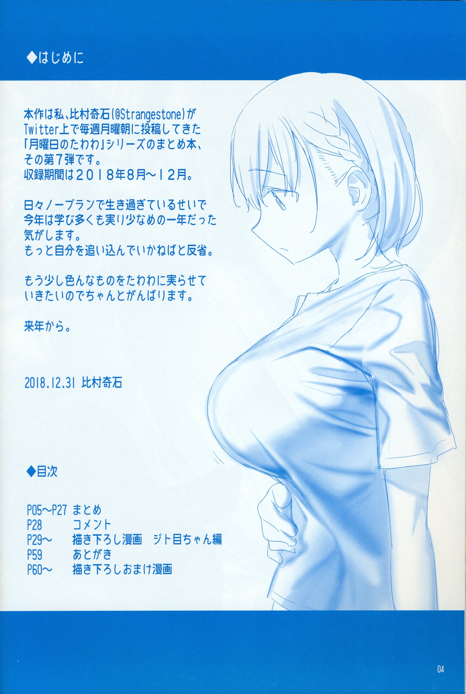 Getsuyoubi No Tawawa - Chapter 7: Getsuyoubi No Tawawa Sono Vii