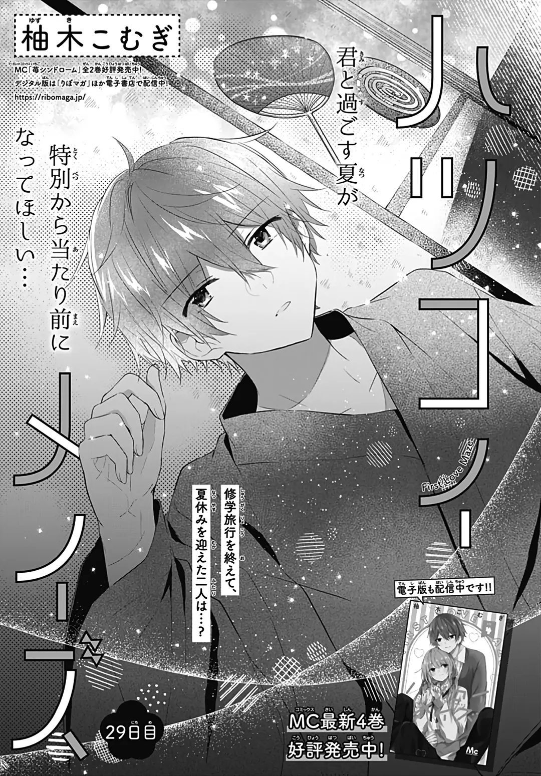 Hatsukoi Maze - Chapter 29