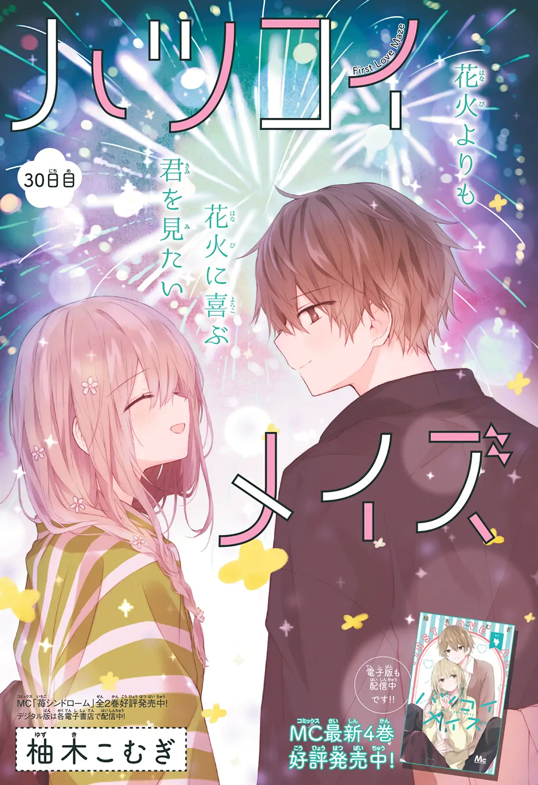 Hatsukoi Maze - Chapter 30