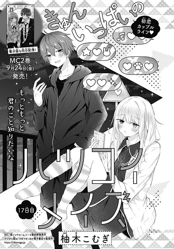 Hatsukoi Maze - Vol.3 Chapter 17