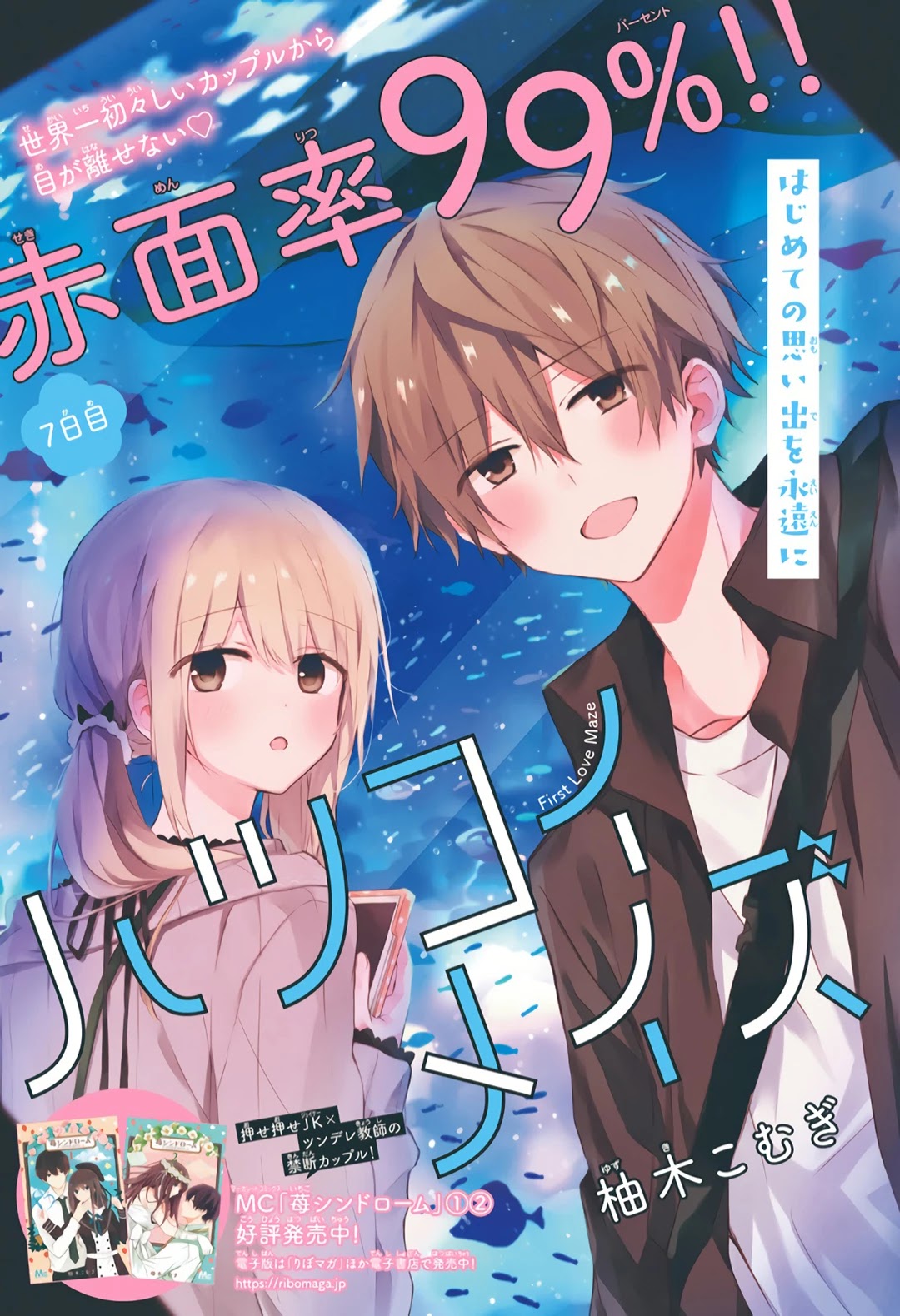 Hatsukoi Maze - Chapter 7