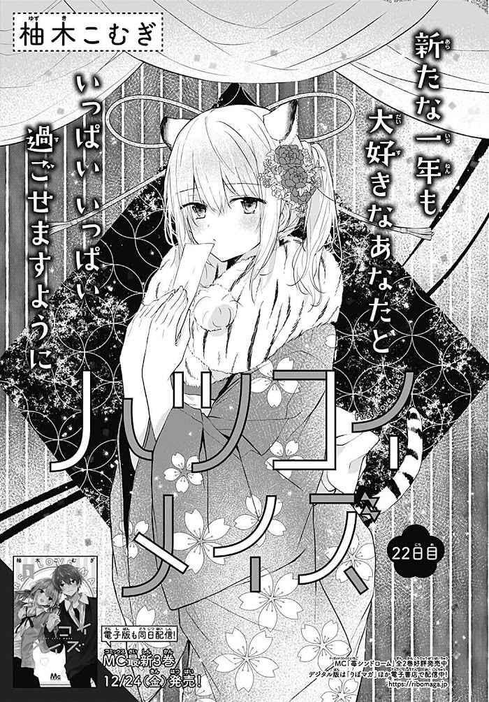 Hatsukoi Maze - Chapter 22