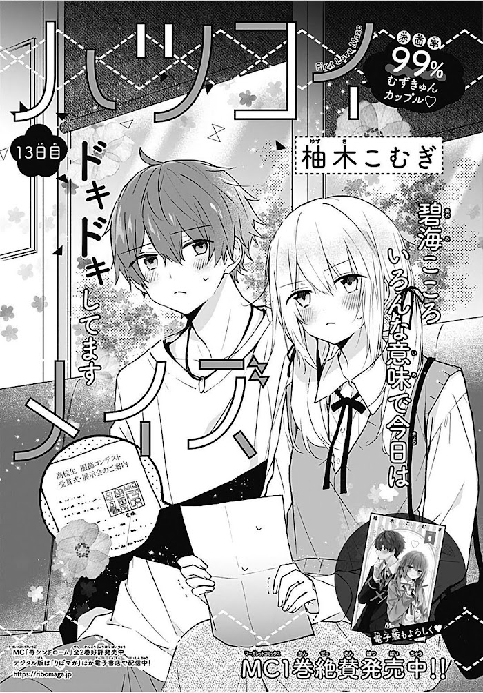 Hatsukoi Maze - Vol.2 Chapter 13