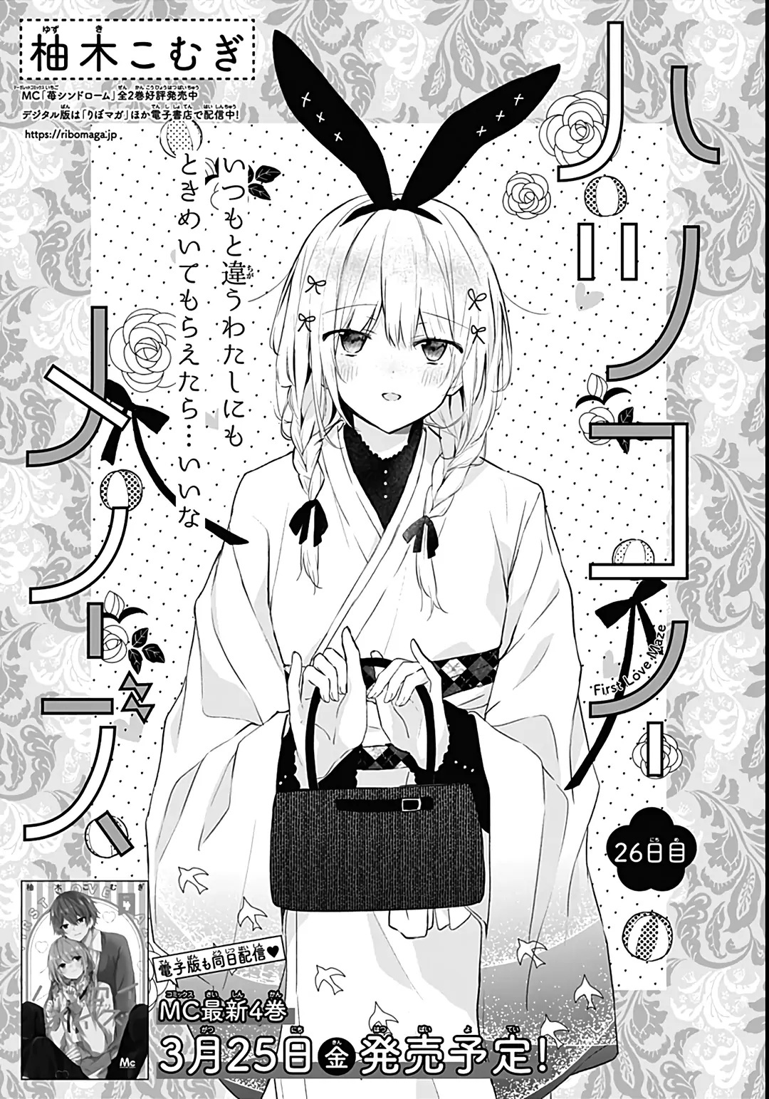 Hatsukoi Maze - Chapter 26