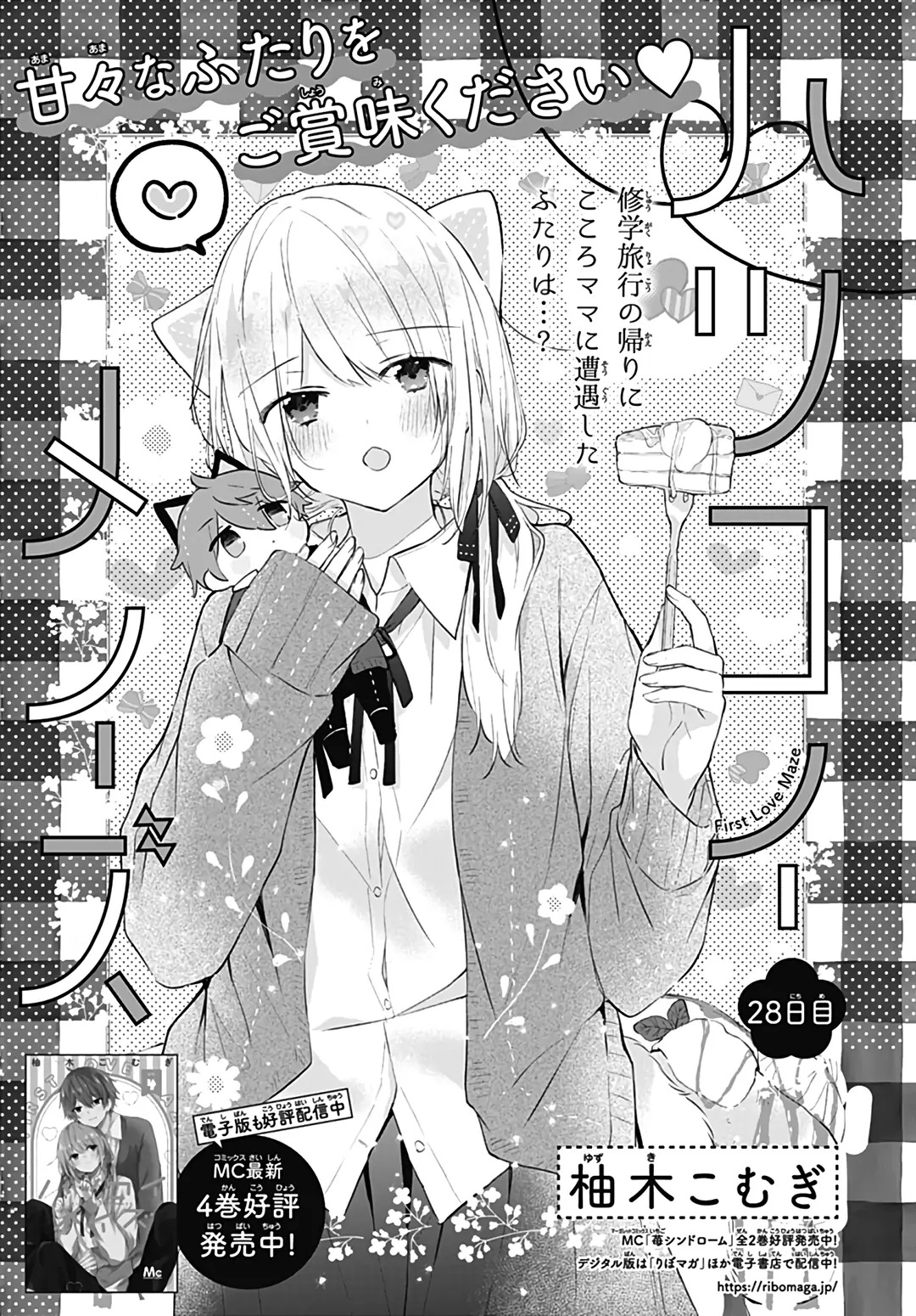 Hatsukoi Maze - Chapter 28