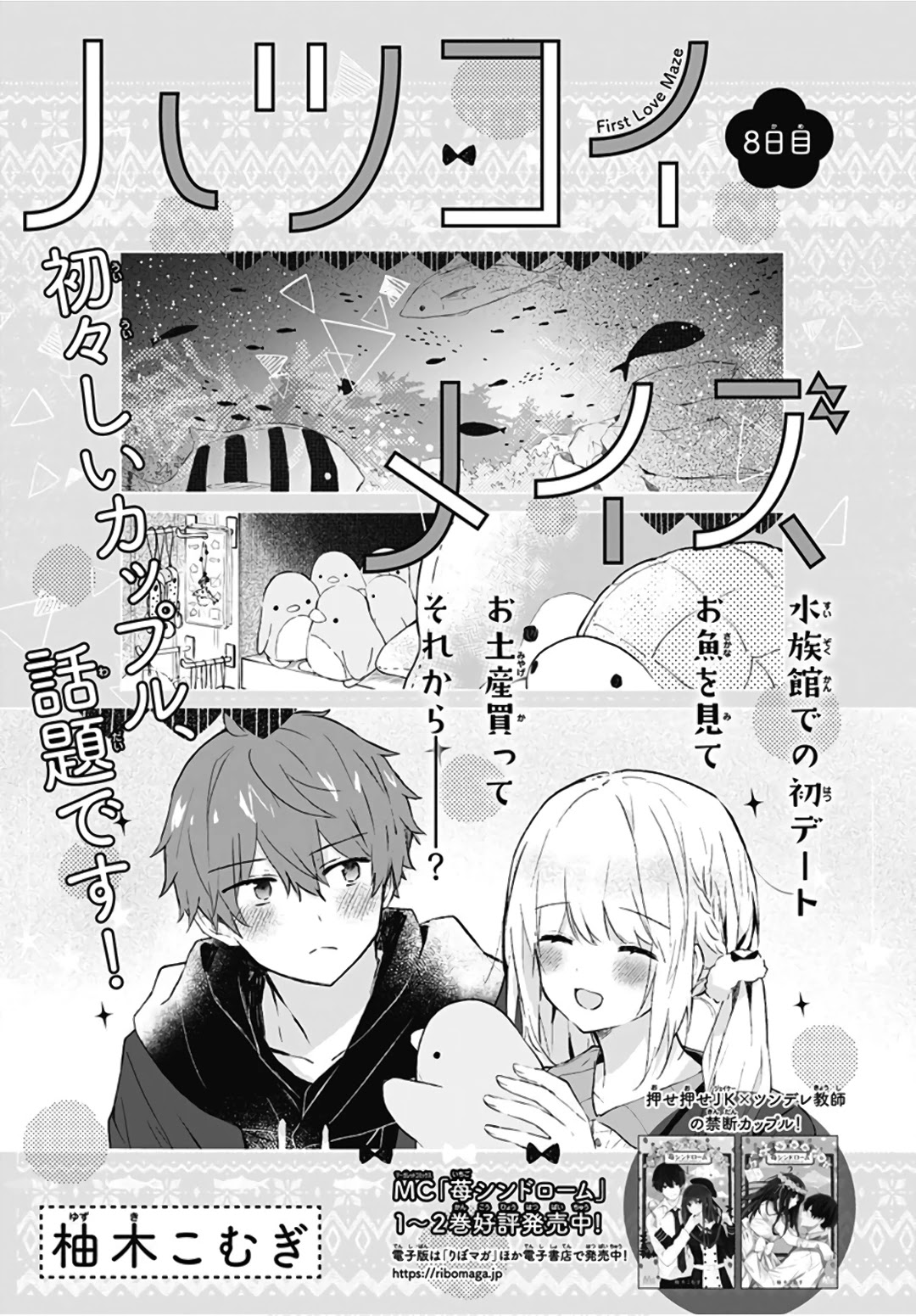 Hatsukoi Maze - Chapter 8