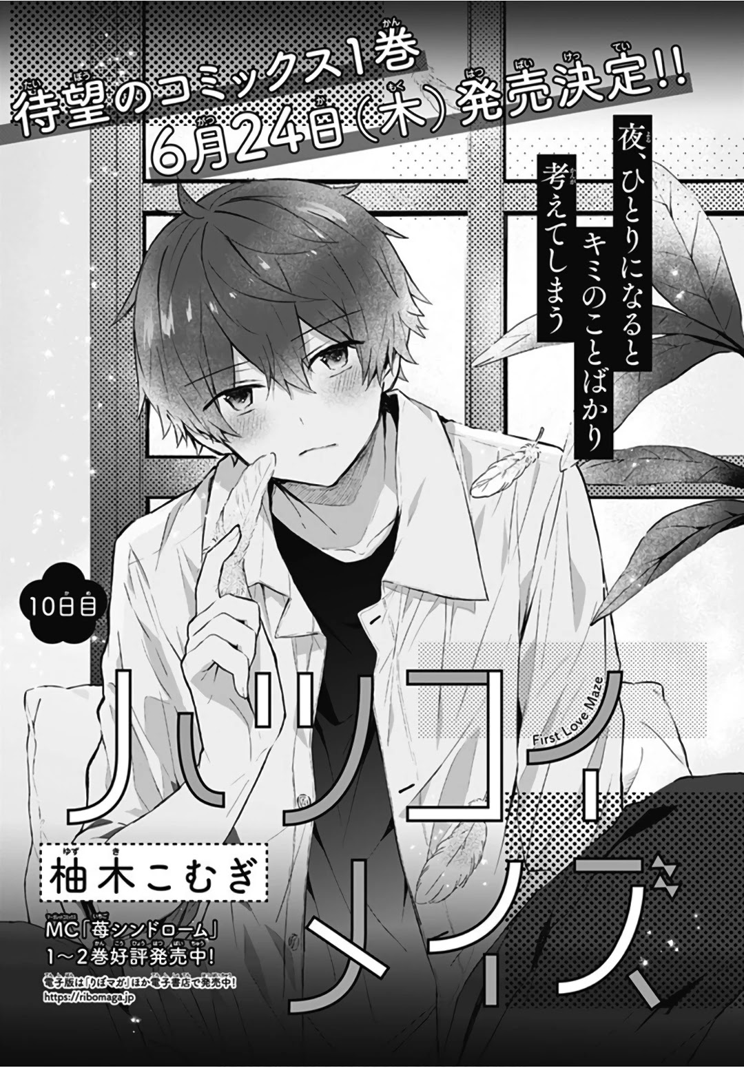 Hatsukoi Maze - Chapter 10