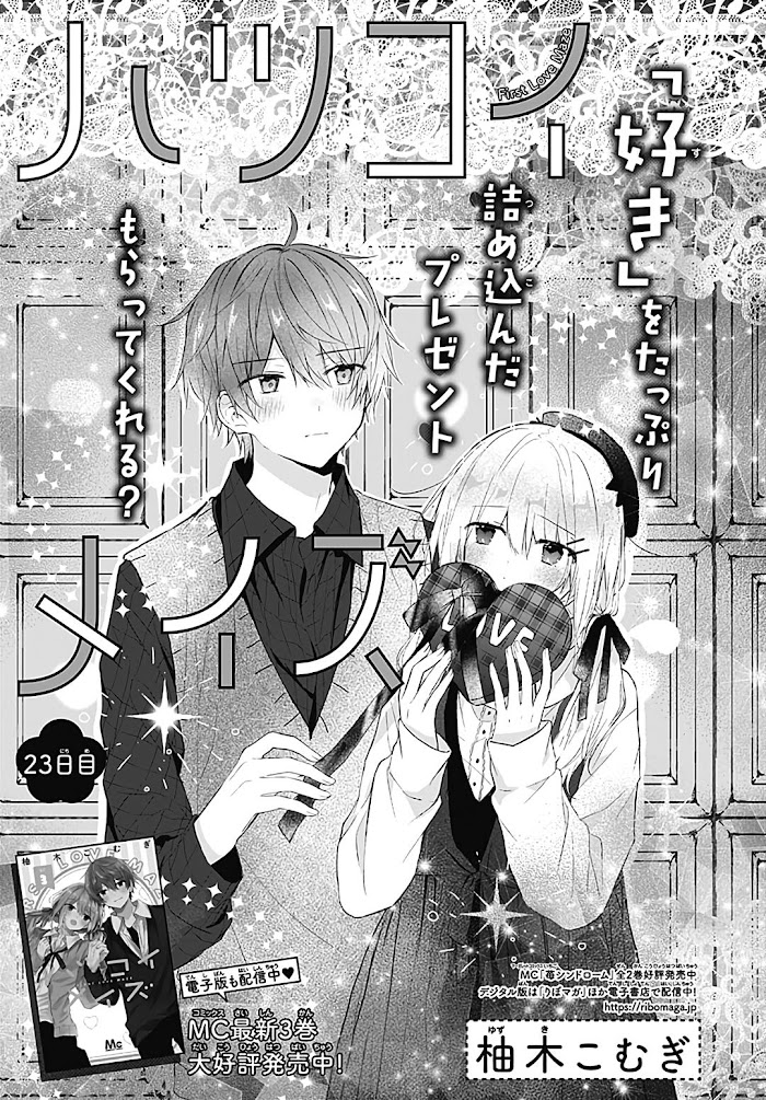 Hatsukoi Maze - Chapter 23