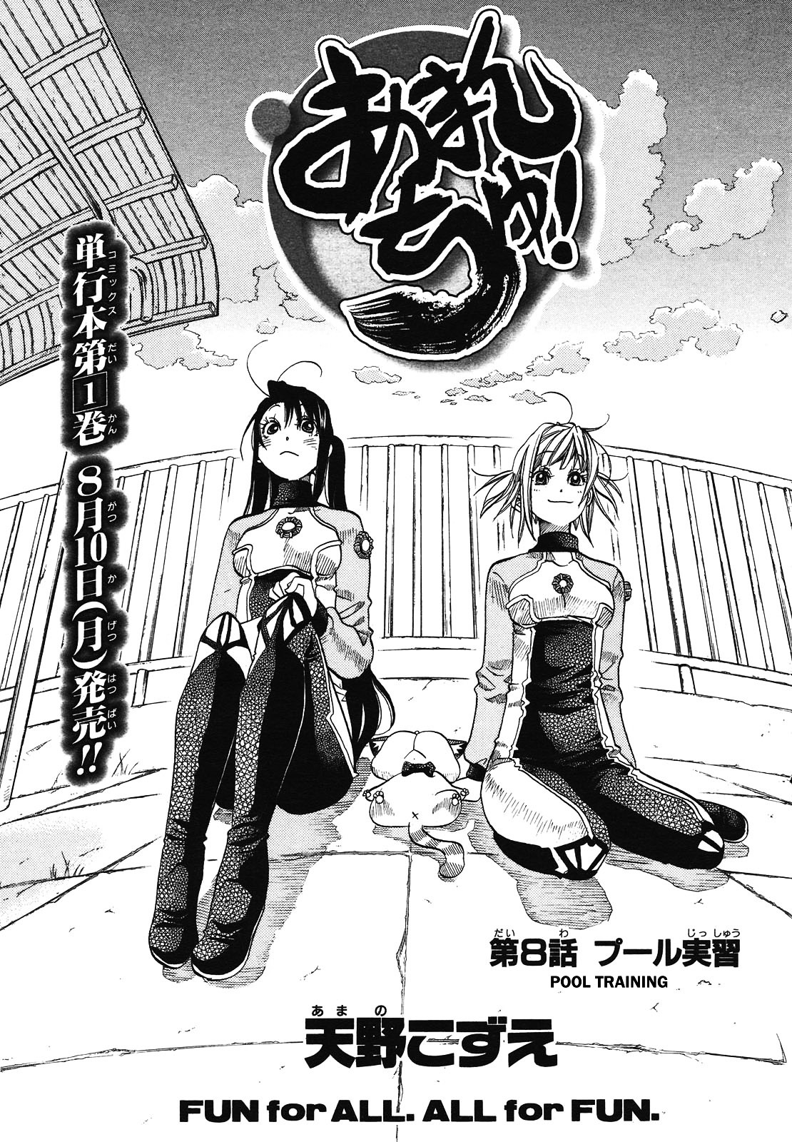 Amanchu - Chapter 8 : Pool Training