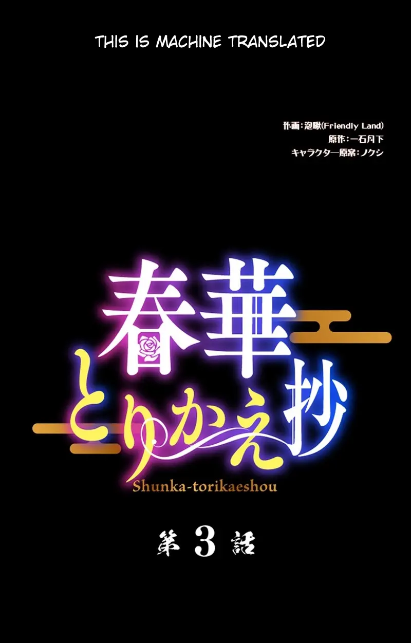 Shunka Torikae Shou [Web Version] - Chapter 3