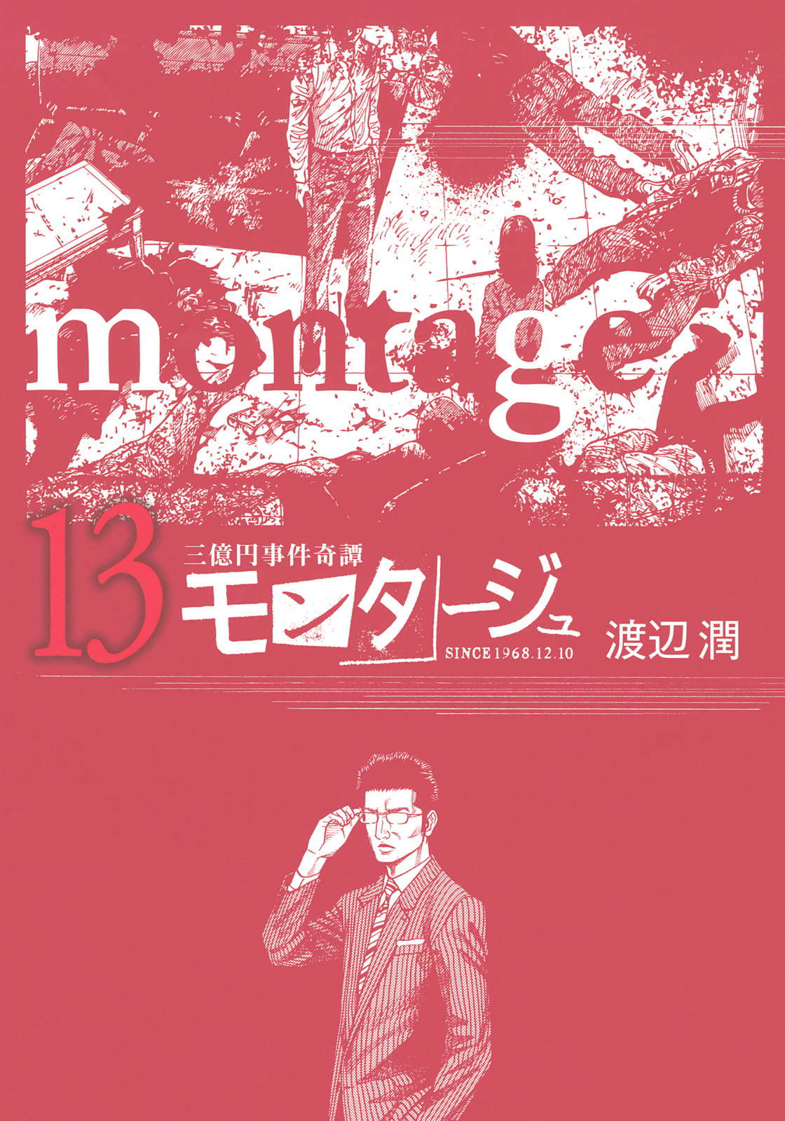 Montage (Watanabe Jun) - Chapter 119: Secret Manoeuvers