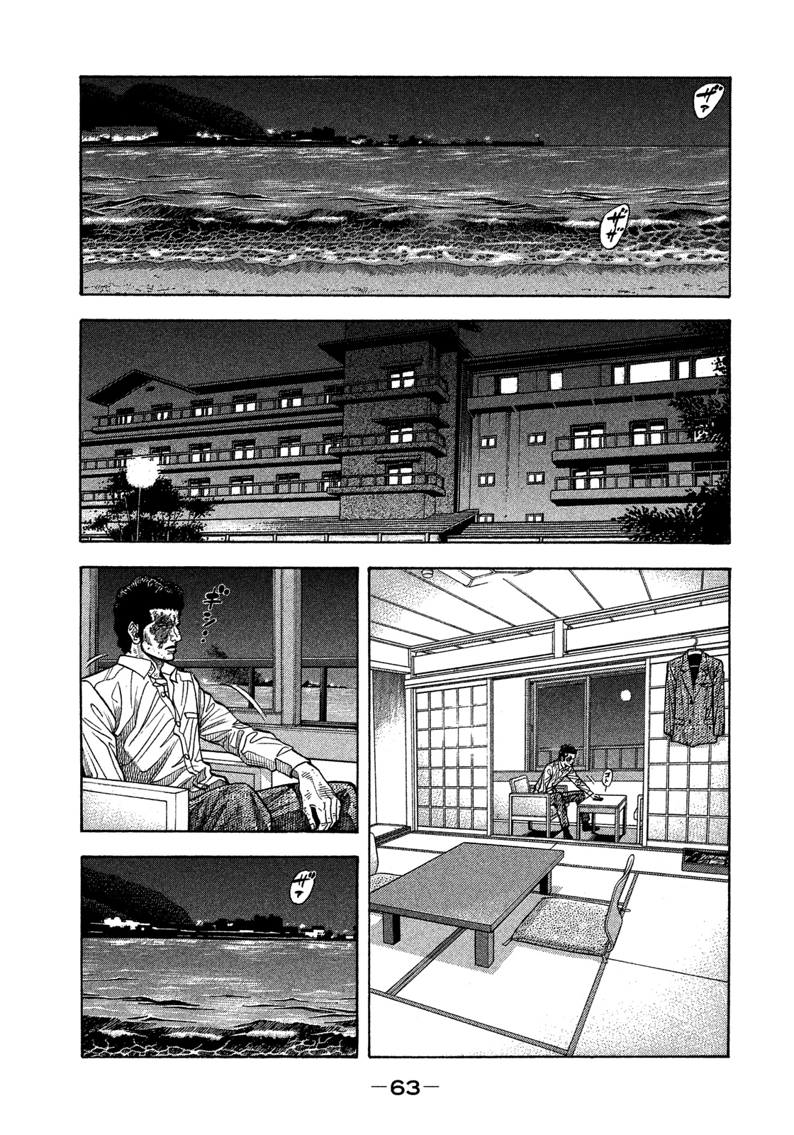 Montage (Watanabe Jun) - Chapter 122: Suigetsu