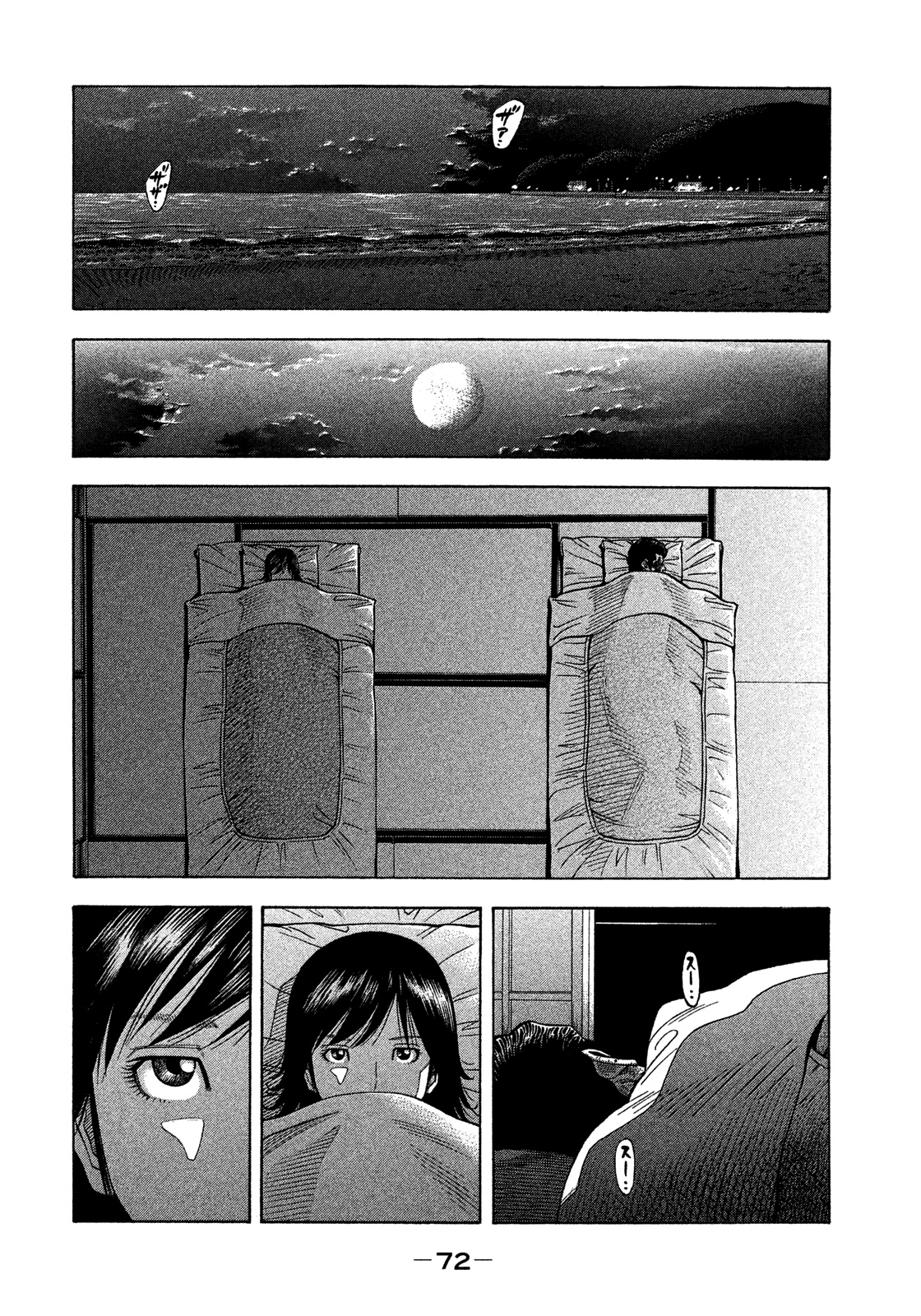 Montage (Watanabe Jun) - Chapter 122: Suigetsu