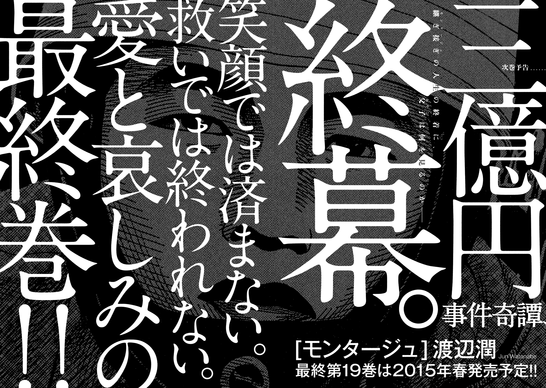 Montage (Watanabe Jun) - Chapter 182: Revival