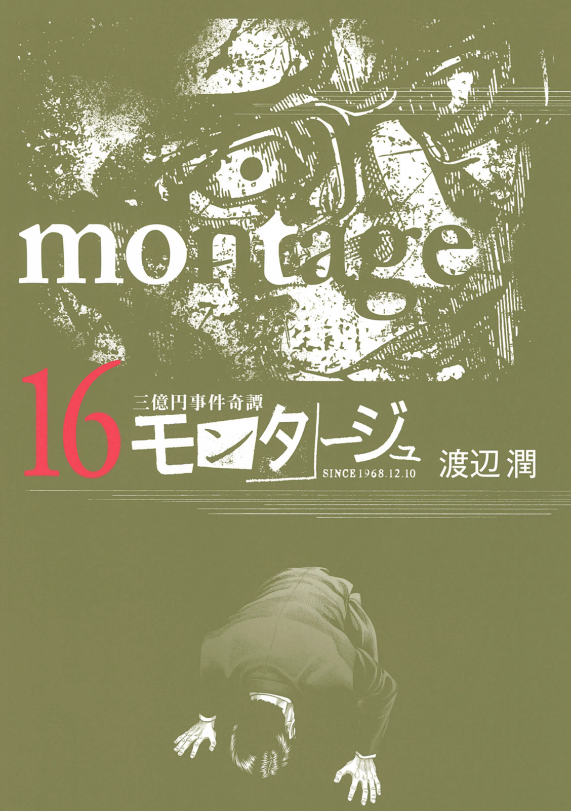 Montage (Watanabe Jun) - Chapter 150: Invasion