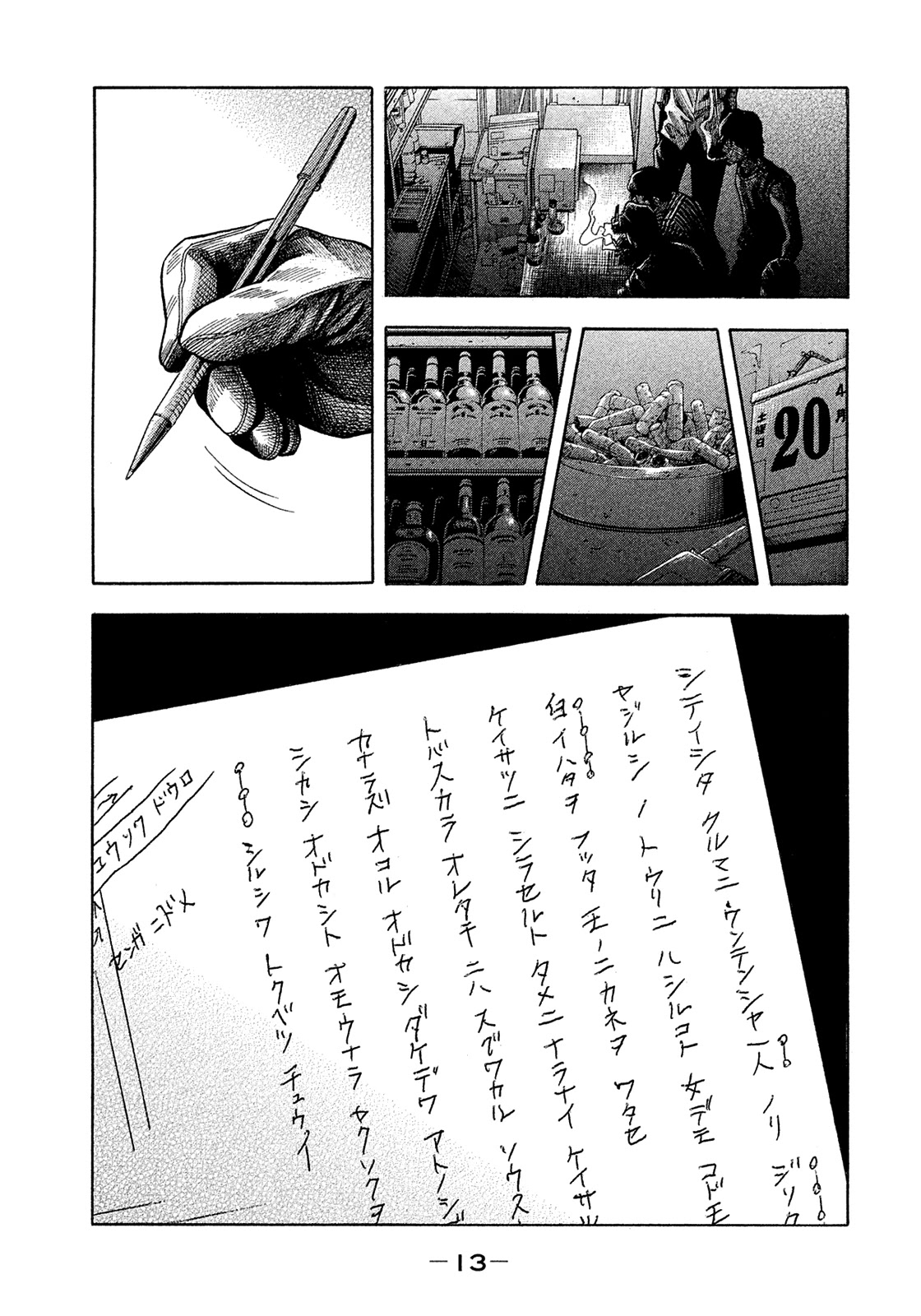 Montage (Watanabe Jun) - Chapter 183: Prosperity & Adversity