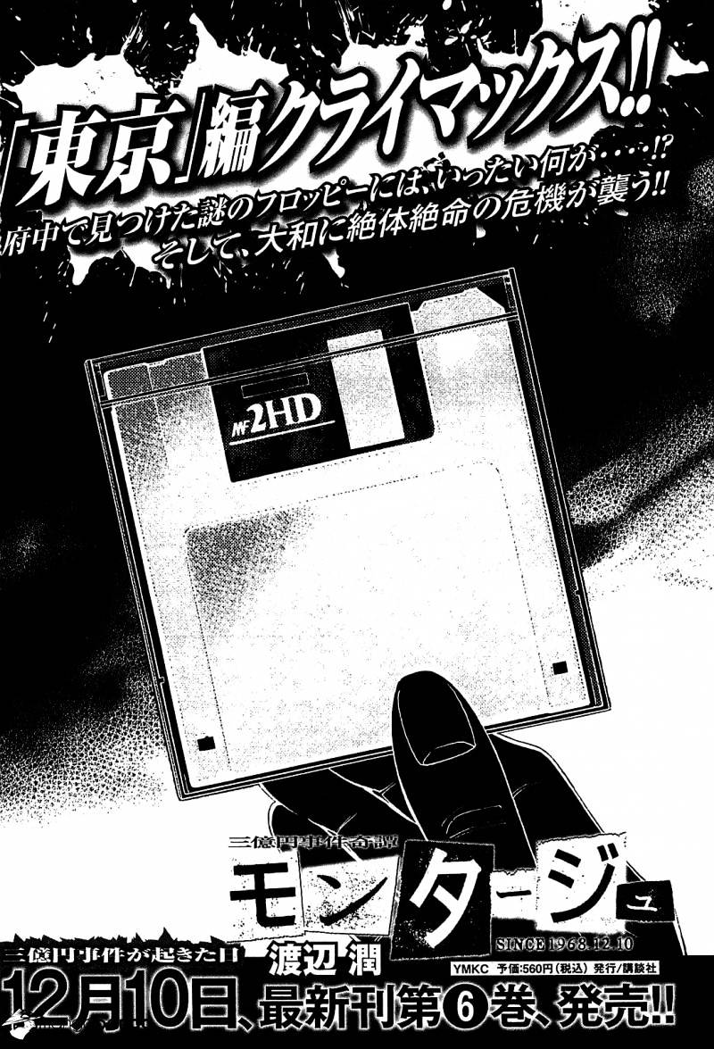 Montage (Watanabe Jun) - Chapter 48 : Manifestation